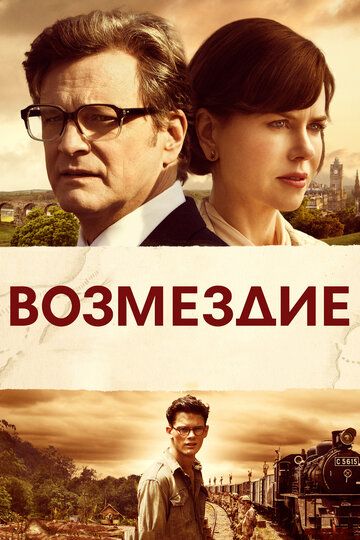 Qasos / Temir yo'l odami / Temiryo'lchi Uzbek Tilida 2013 kino skachat FHD