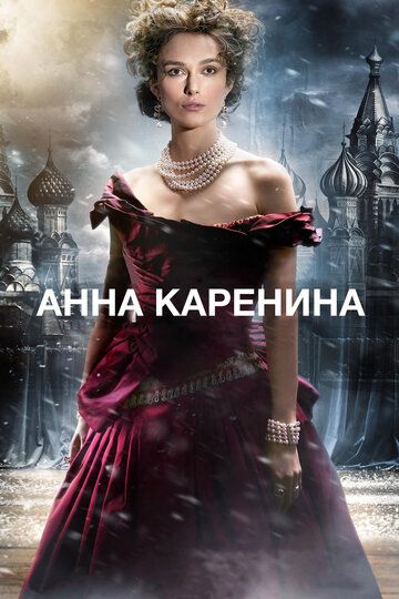 Anna Karenina Uzbek Tilida 2012 kino skachat FHD