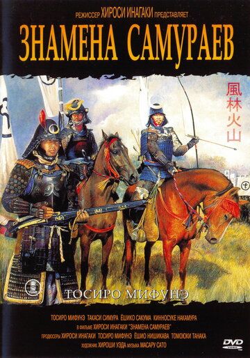 Samuraylar bayrog'i Uzbek Tilida 1968 kino skachat FHD