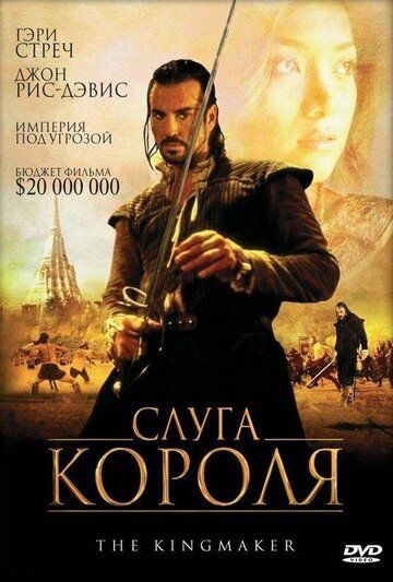 Qirolning xos soqchisi / Qirolning xizmatkori Uzbek Tilida 2005 kino skachat FHD