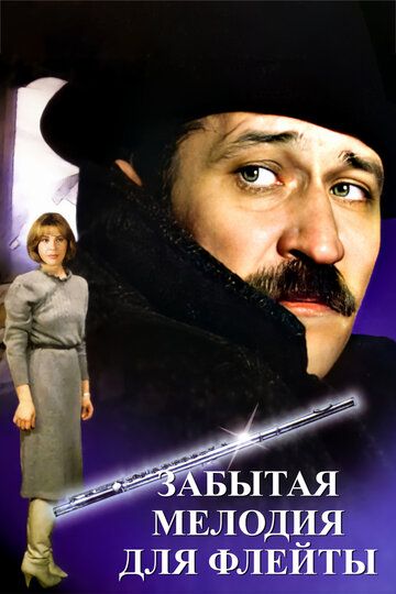 Nay uchun ko'hna kuylar / Fleyta uchun unutilgan kuy Uzbek Tilida 1987 kino skachat 4K