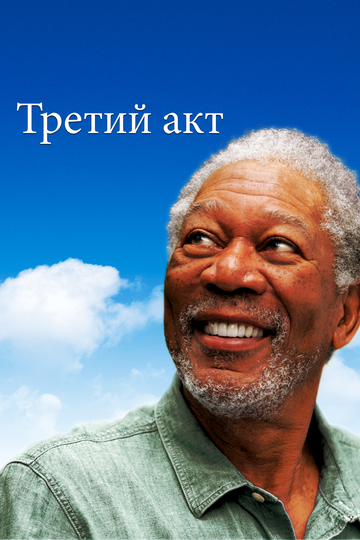 Hayot zavqi / Uchinchi harakat / Belle orolining sehri Uzbek Tilida 2011 kino skachat FHD