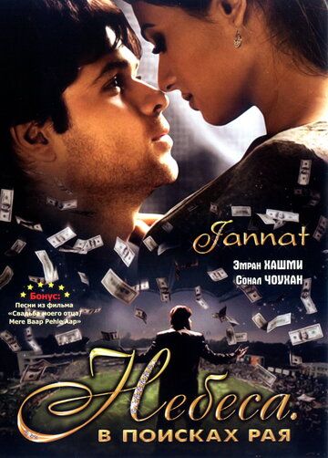 Nafs balosi / Jannat / Osmon. Jannatni qidirishda Uzbek Tilida 2008 hind kino skachat FHD
