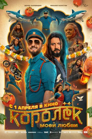 Bollivudcha muhabbat / Sevgimning shohi / Sevgim qiroli Uzbek Tilida 2026 kino skachat 4K