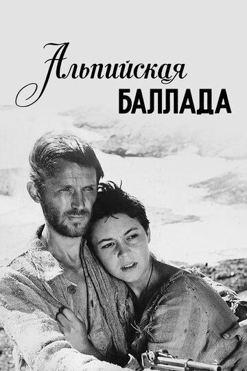 Alp qissasi / Alp balladasi Uzbek Tilida 1965 kino skachat FHD