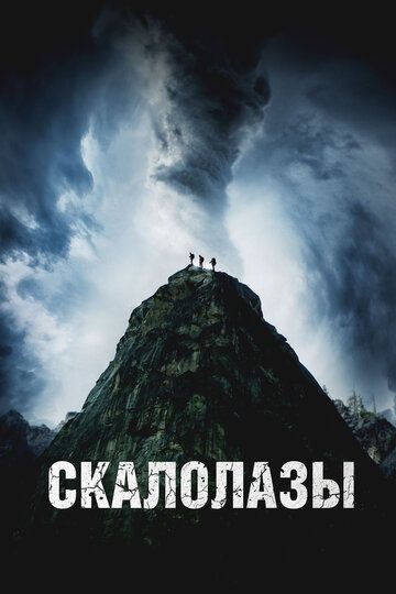 Taqiqlangan qoya / Tovush / Alpinistlar / Ovoz Uzbek Tilida 2025 kino skachat FHD