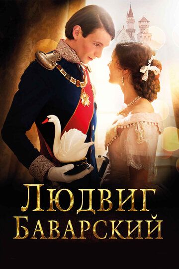 Lyudvig Bavarskiy / Bavariyalik Lyudvig / Lyudvig II Uzbek Tilida 2012 kino skachat SD