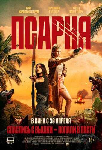 Yirtqich itlar / Ovchi itlar / Noyob zot / Quturgan ovchi kuchuk Uzbek Tilida 2025 kino skachat 4K