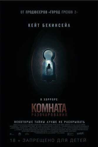 Qayg'u xonasi / Ko'ngilsizliklar xonasi / Umidsizlik xonasi Uzbek Tilida 2015 kino skachat FHD