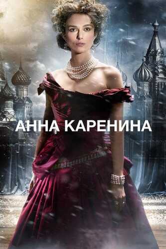 Anna Karenina Uzbek Tilida 2012 kino skachat FHD