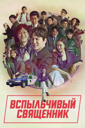 Jahldor ruhoniy / Jahldor rohib Barcha qismlar Uzbek Tilida 2019 serial skachat FHD