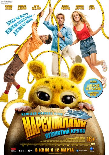 Marsupilami izidan 2 / Marsupilami izidan: Dengiz sayohati Uzbek Tilida 2025 kino skachat 4K