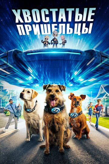 O'zga sayyoralik itlar / Kosmik kuchukchalar Uzbek Tilida 2023 kino skachat FHD