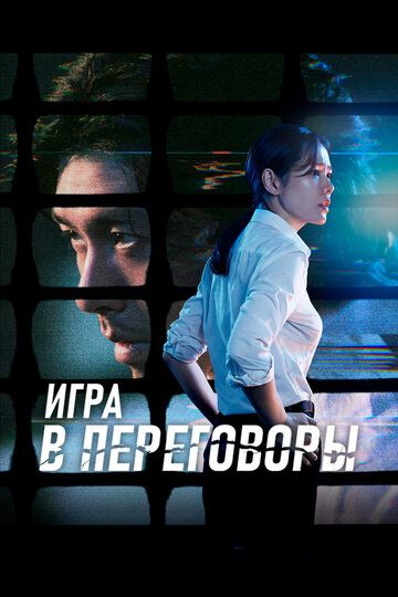 So'nggi shart / Muzokaralar o'yini / Kelishuv o'yini Uzbek Tilida 2018 kino skachat FHD