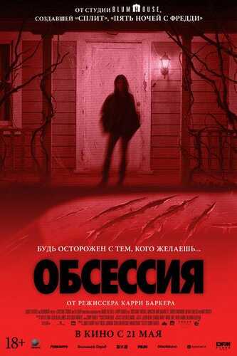 Obsessiya Uzbek Tilida 2025 kino skachat 4K