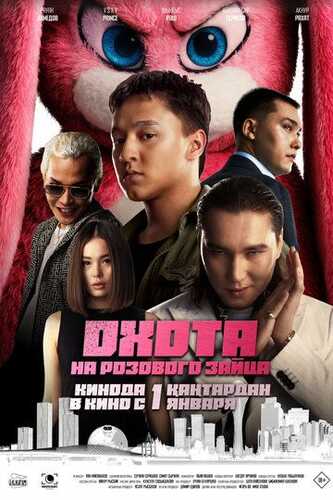 Pushti quyonni ovlab Uzbek Tilida 2025 kino skachat HD