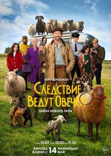 Izquvar qo'ylar / Tergovni qo'ylar olib boradi / Detektiv qo'ylar / Tergovchi qo'ylar Uzbek Tilida 2026 kino skachat 4K