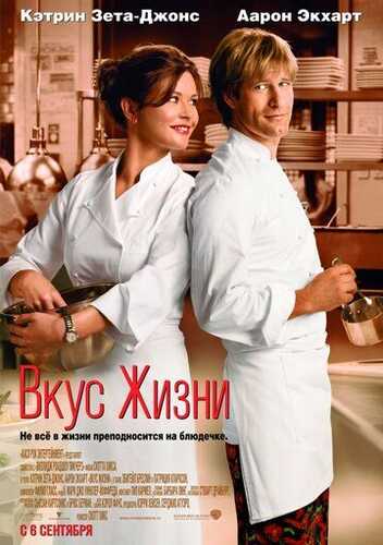 Hayot lazzati / Hayotning ta'mi Uzbek Tilida 2007 kino skachat FHD