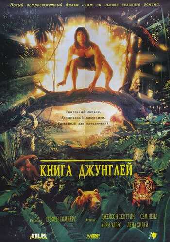 O'rmon kitobi / Jungli kitobi Uzbek Tilida 1994 kino skachat FHD